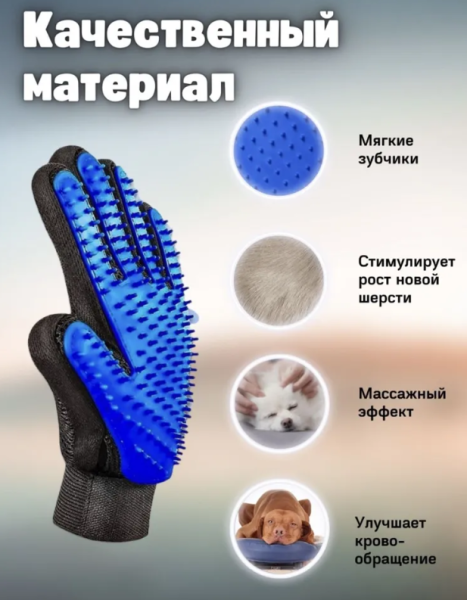 Перчатка для вычесывания шерсти домашних животных True Touch